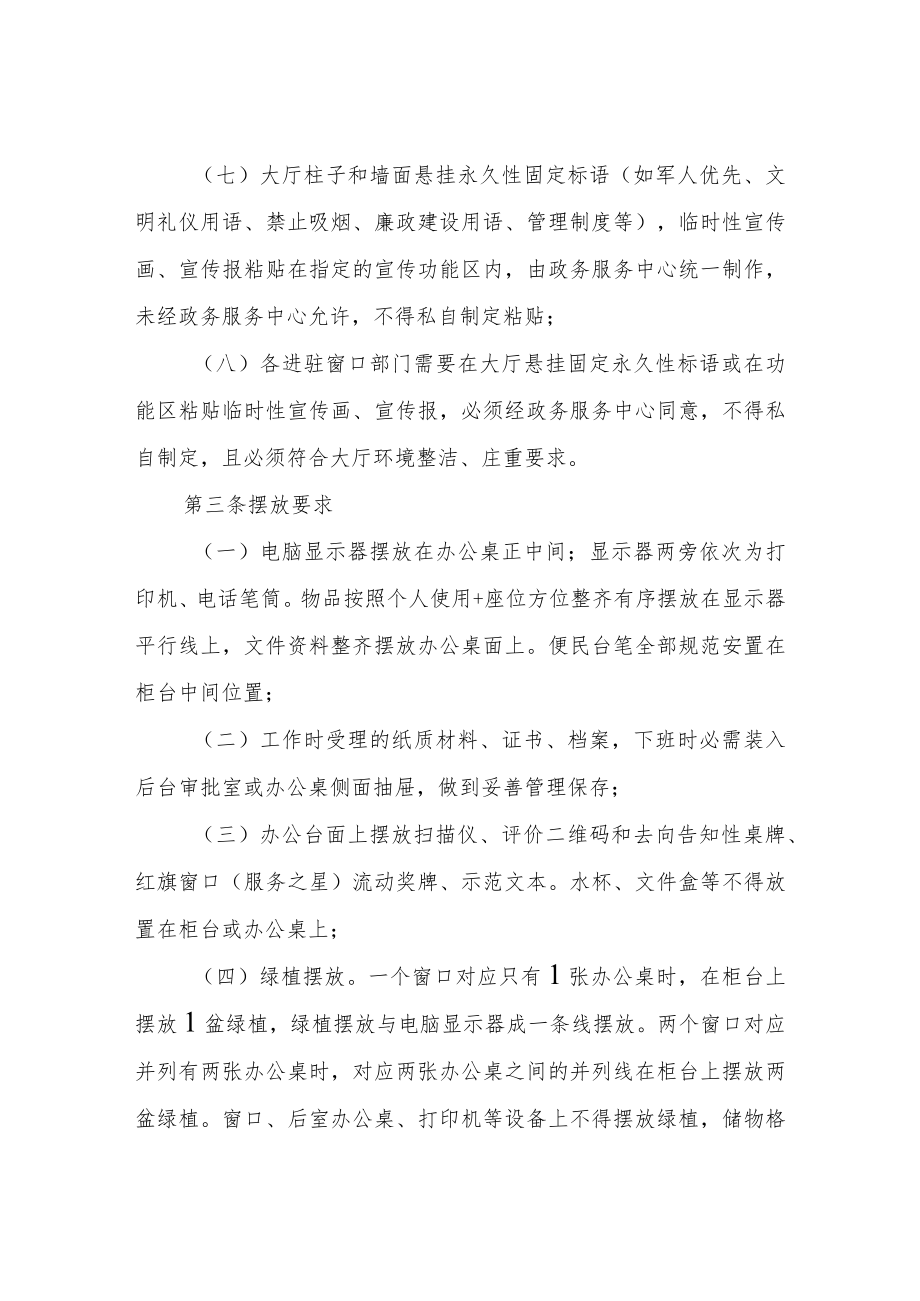 XX县政务服务中心环境卫生管理办法.docx_第2页