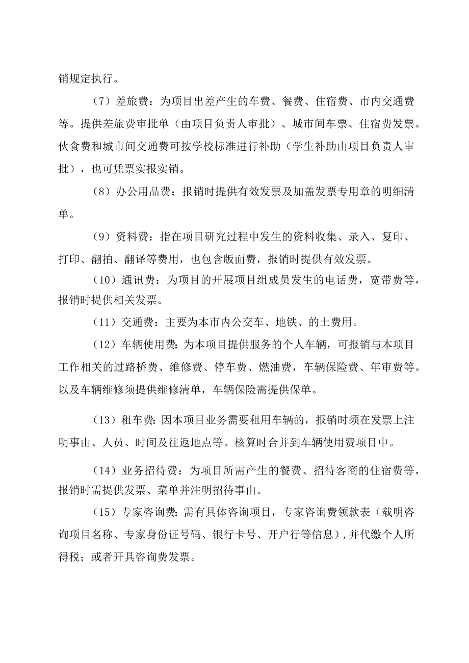 XXXX大学横向科研项目财务支出管理办法修订.docx_第3页