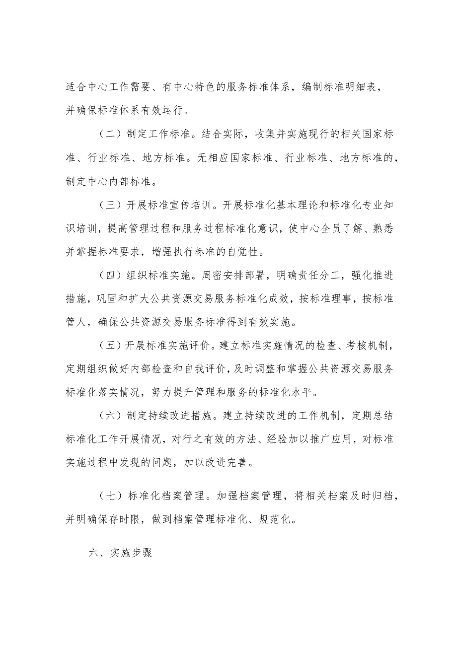 XX县公共资源交易中心社会管理和公共服务综合标准化试点工作实施方案.docx_第3页