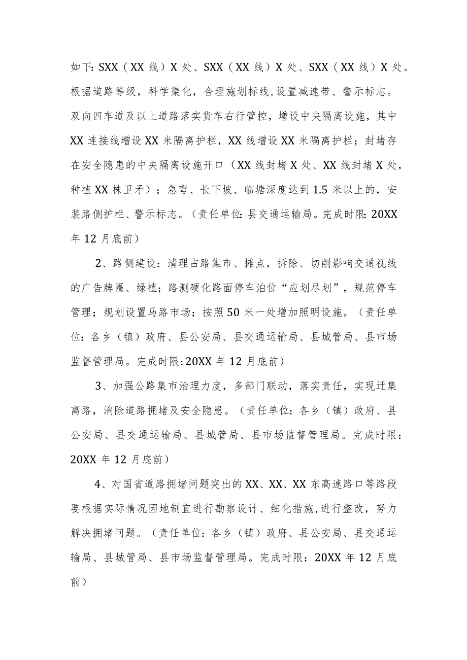 XX县道路交通畅通行动实施方案.docx_第3页