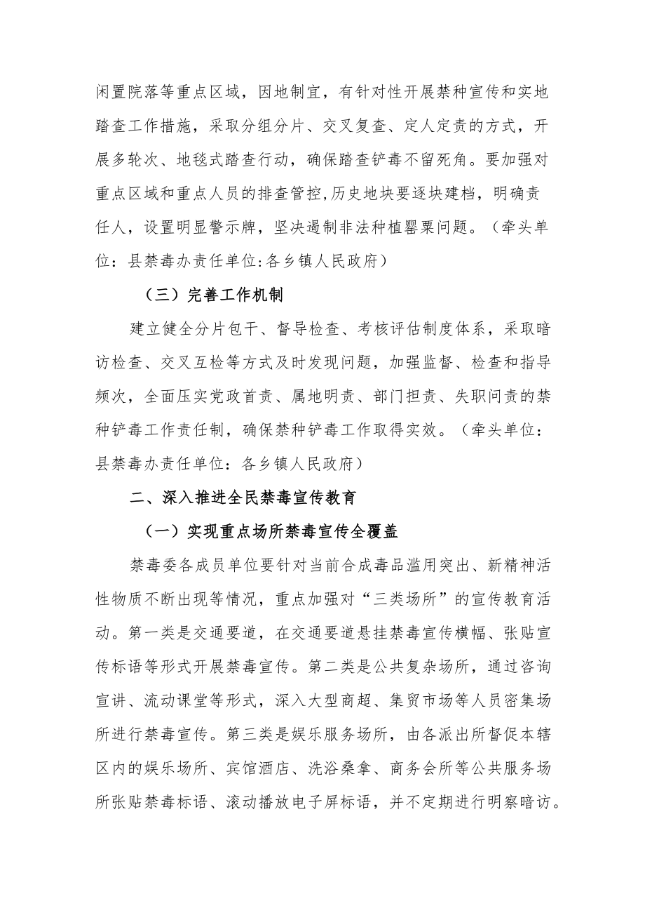 XX县2022年禁毒工作方案.docx_第2页