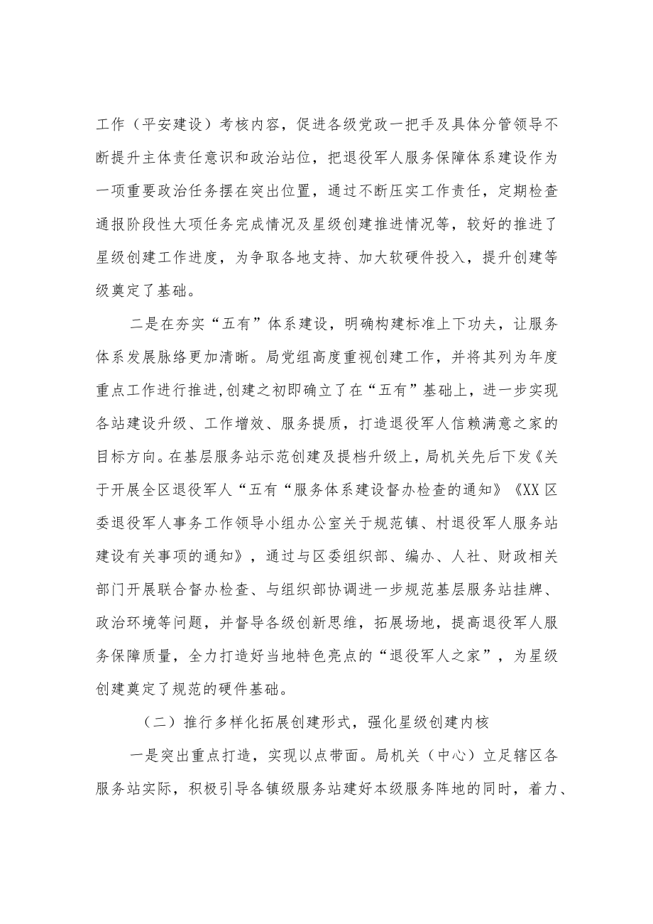 XX区退役军人服务保障系统建设情况自查报告.docx_第2页