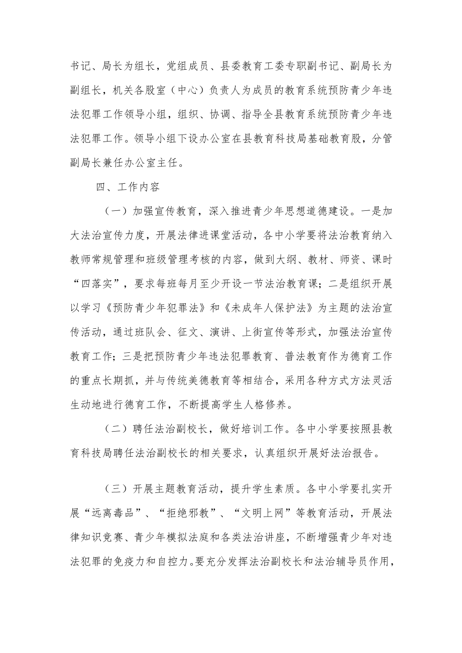 XX县教育系统预防青少年违法犯罪工作方案.docx_第2页