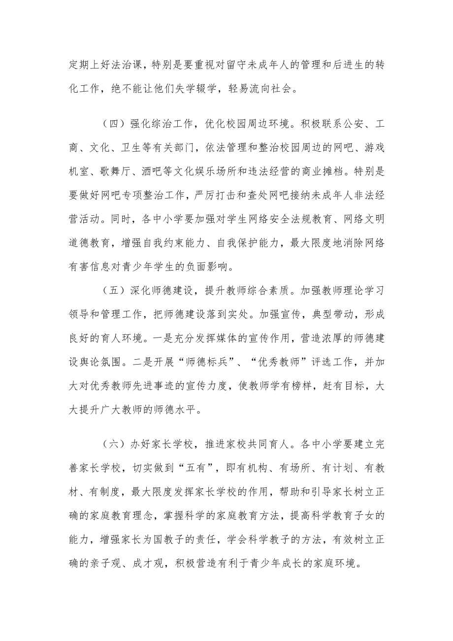 XX县教育系统预防青少年违法犯罪工作方案.docx_第3页