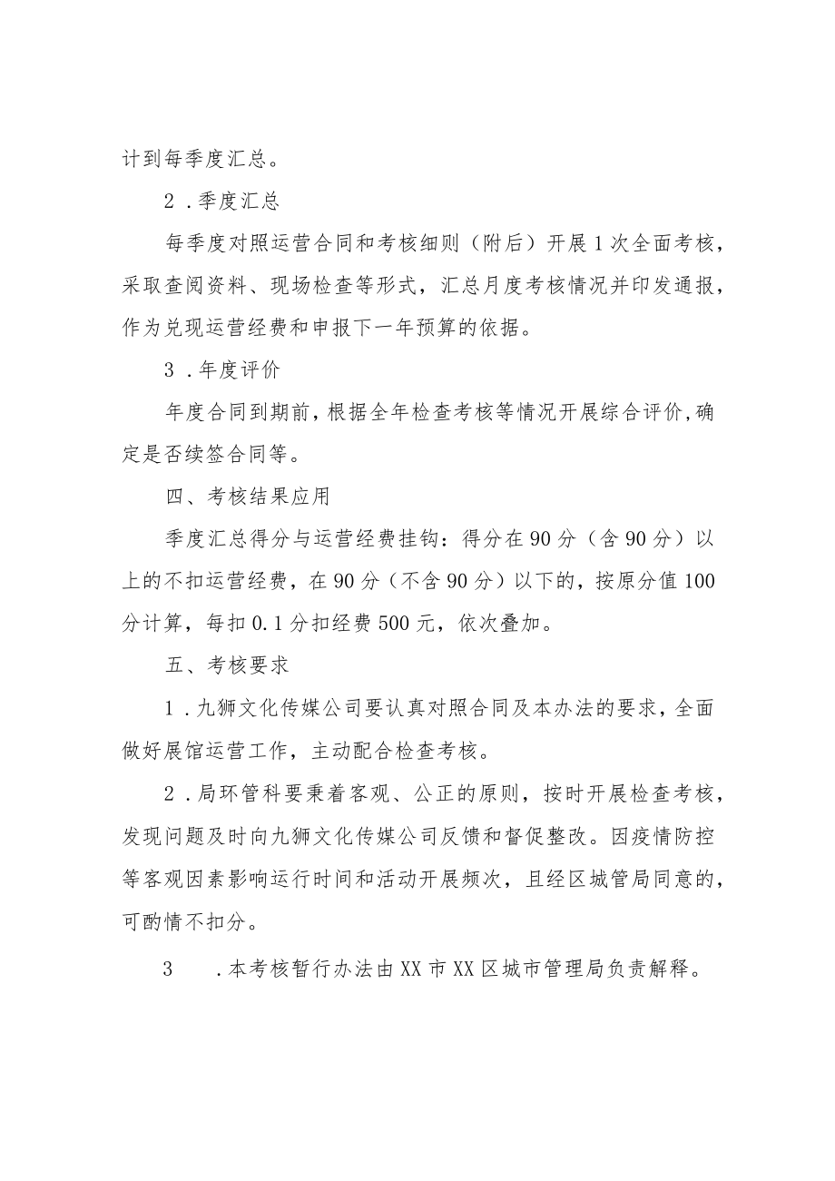 XX区生活垃圾分类科普展示馆运营考核暂行办法.docx_第2页