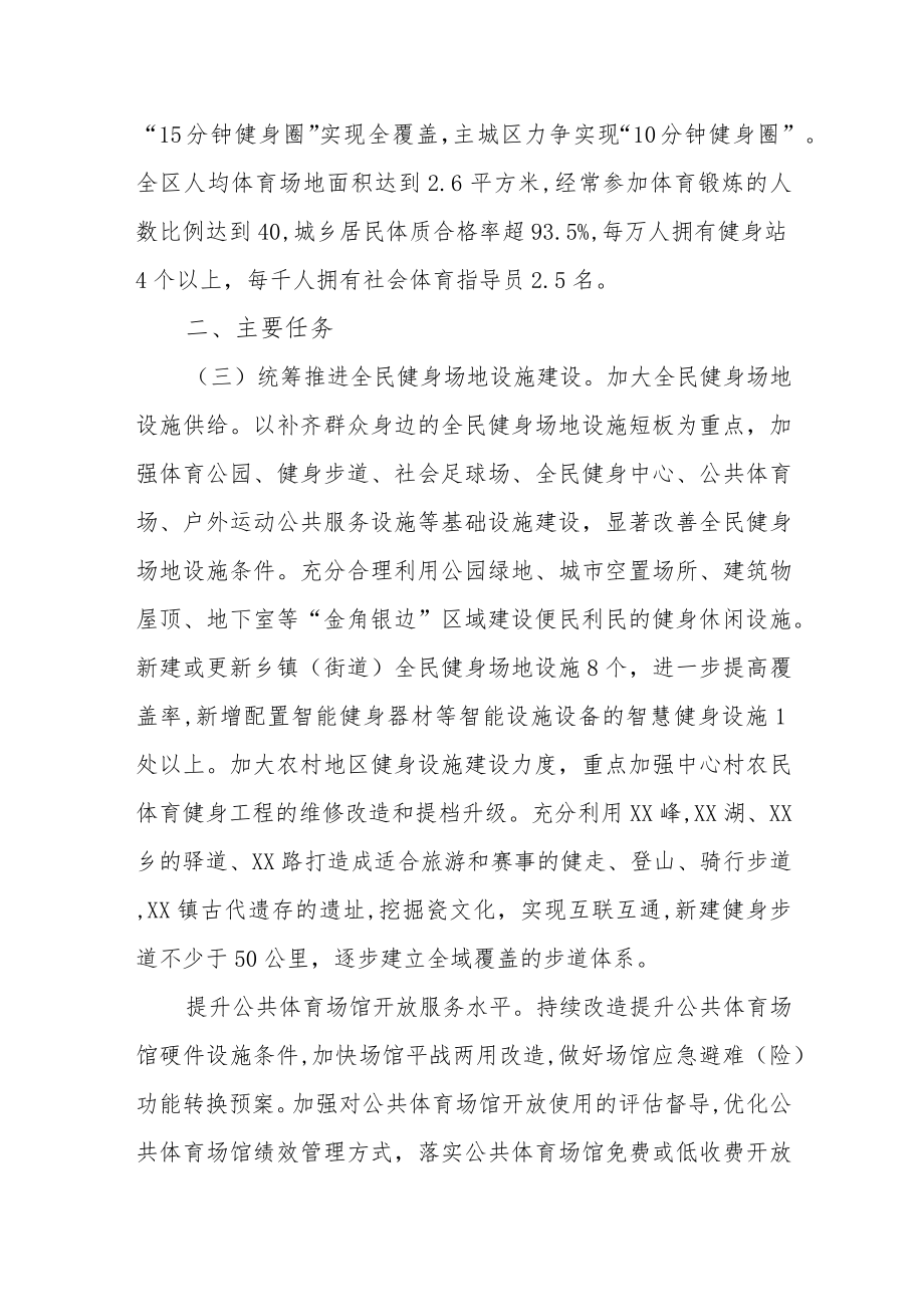 XX区全民健身实施计划.docx_第2页