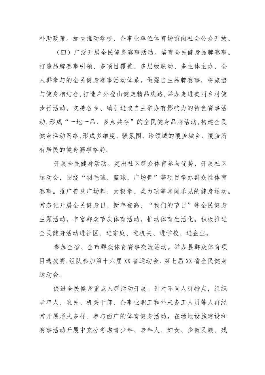 XX区全民健身实施计划.docx_第3页