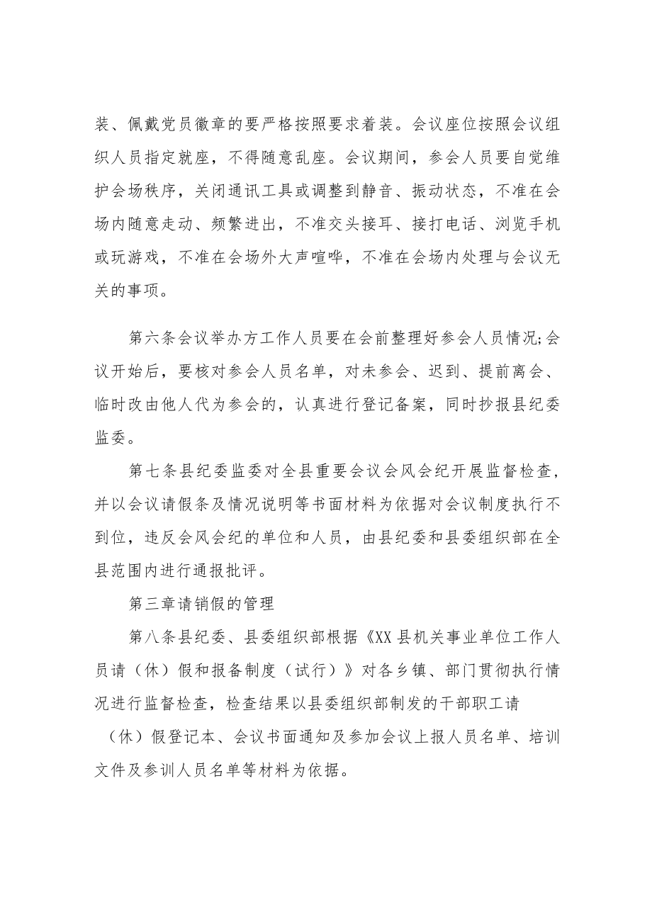 XX县规范机关事业单位工作人员执行纪律制度规定的管理办法.docx_第2页