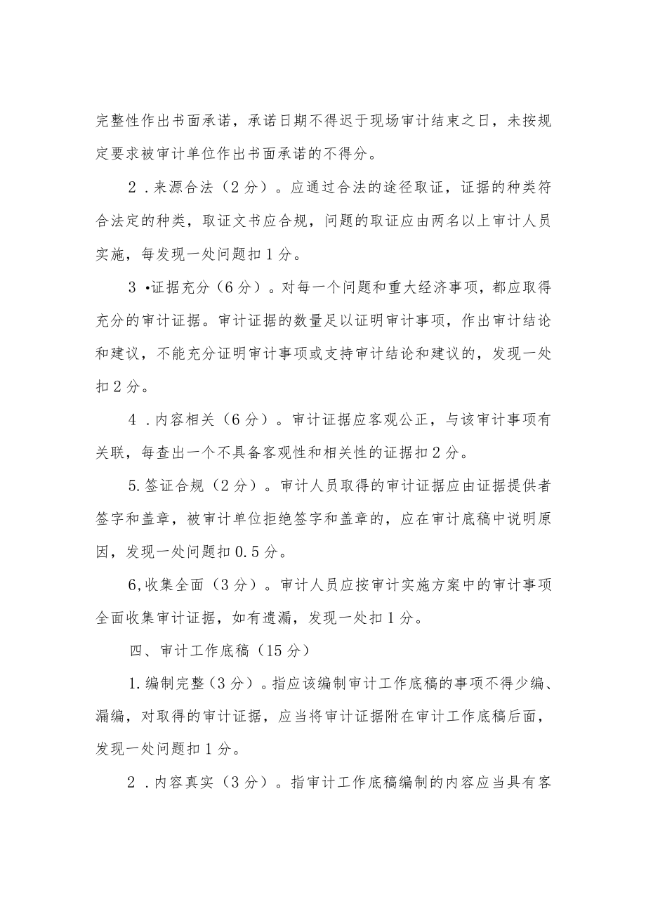 XX县审计局审计项目质量检查考评细则.docx_第3页