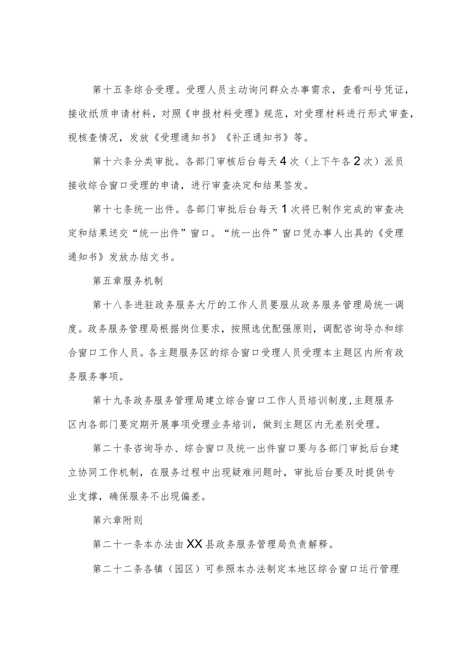 XX县政务服务大厅综合窗口运行管理办法.docx_第3页