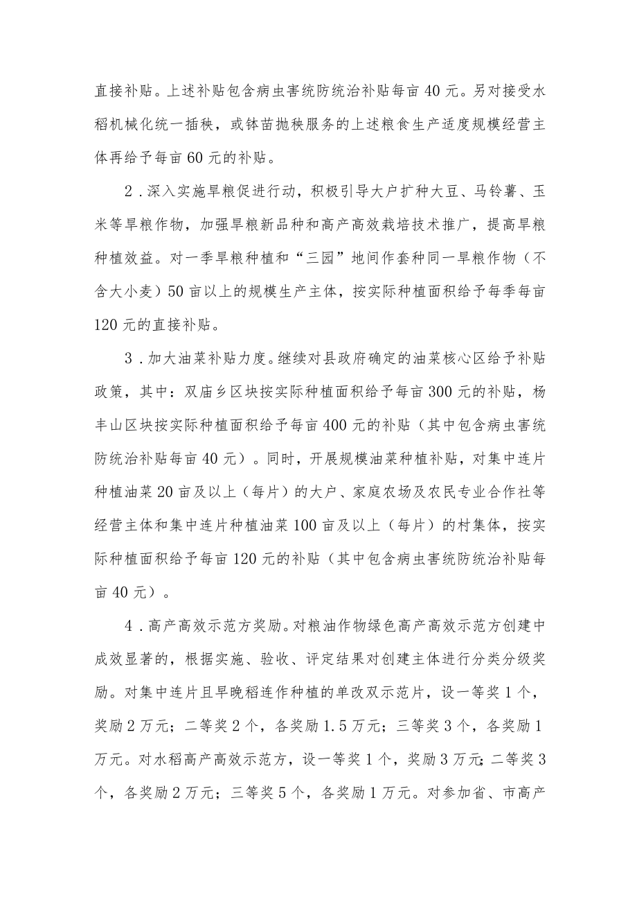 XX县2022年粮油生产保供工作方案.docx_第2页