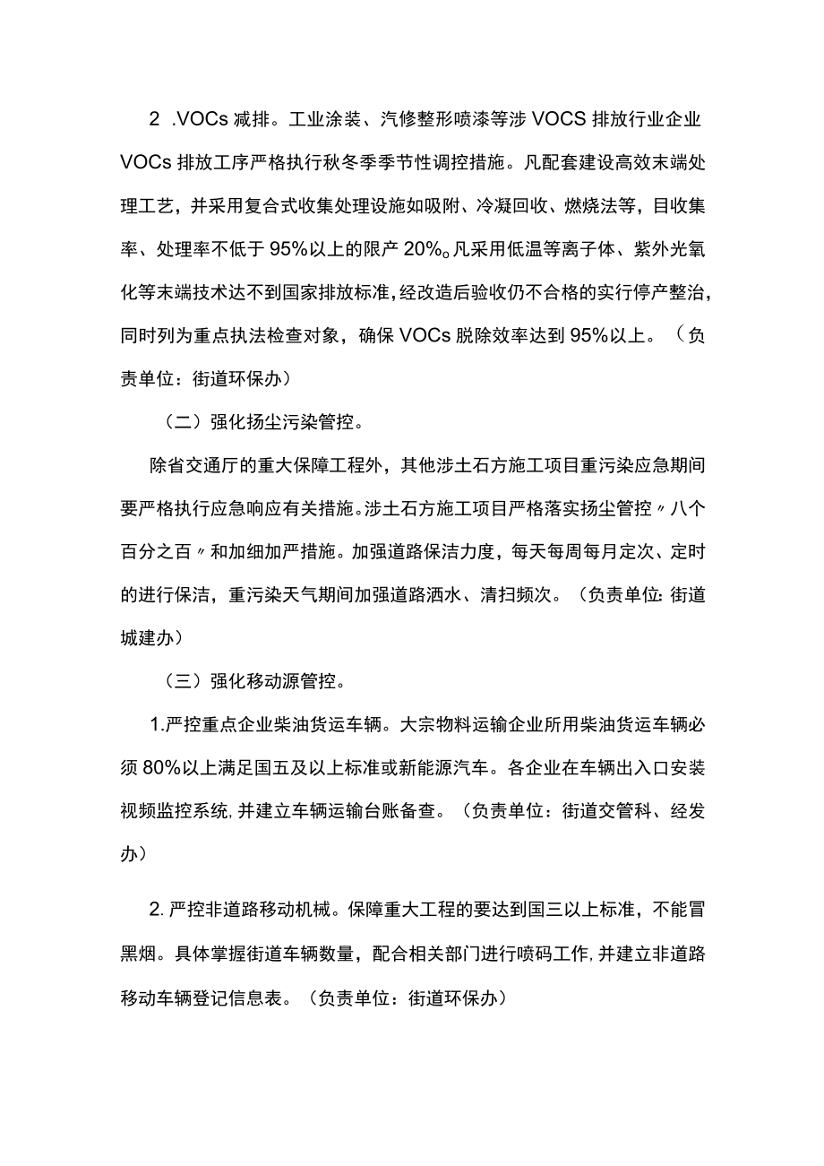 XX县XX街道重点示范区环境空气质量保障方案.docx_第2页