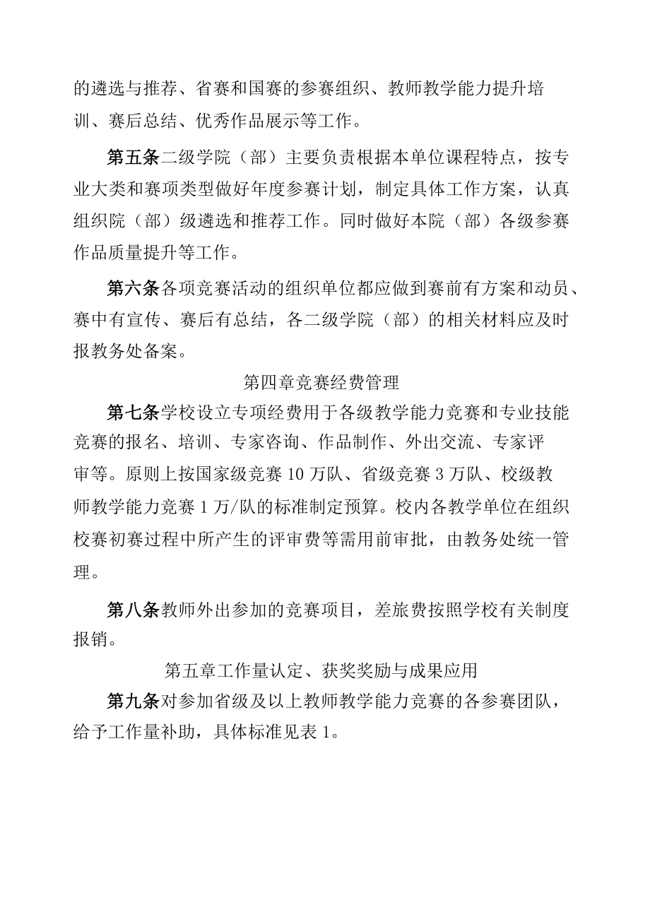 XXXX大学教师教学能力竞赛管理办法.docx_第2页