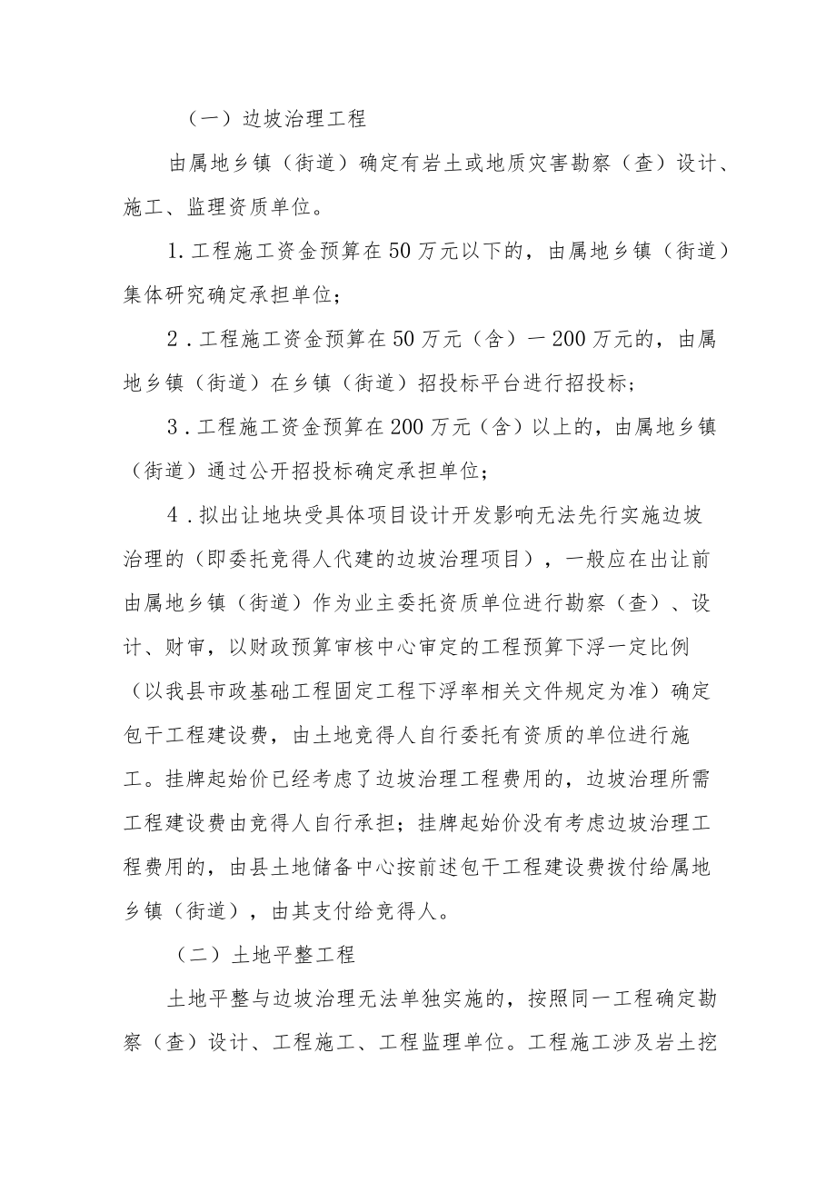 XX县政府性投资土地前期开发和地质灾害治理工程施工单位确定的有关规定.docx_第2页