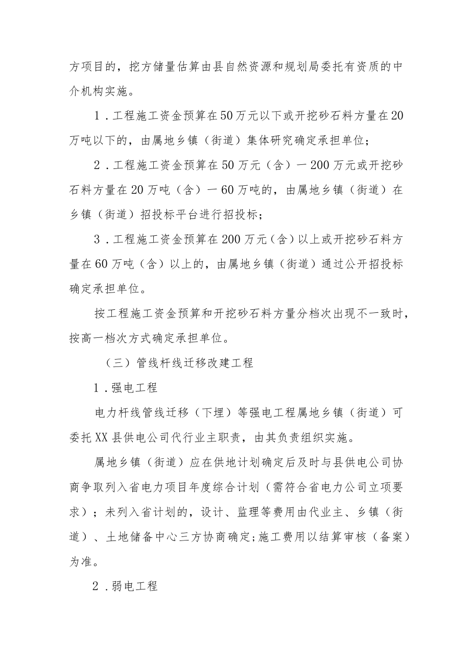 XX县政府性投资土地前期开发和地质灾害治理工程施工单位确定的有关规定.docx_第3页