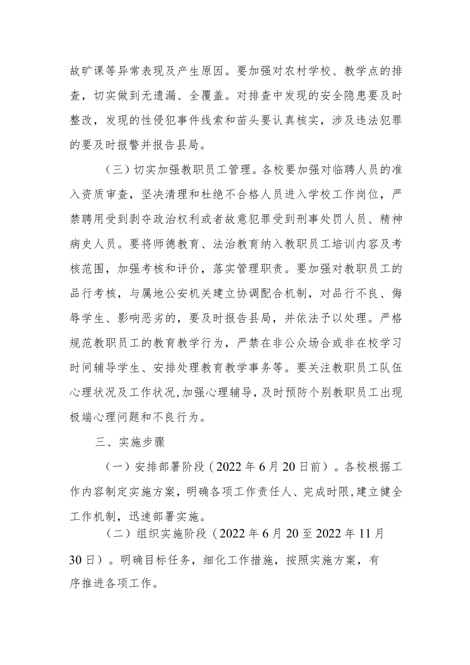 XX县预防校园性侵害专项行动工作方案.docx_第3页