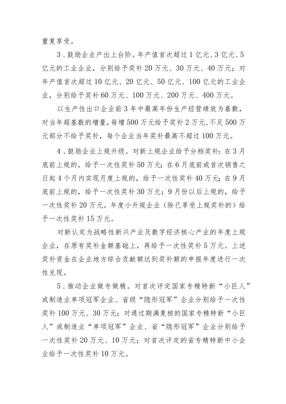 XX县关于加快推进生态工业发展的若干政策意见.docx_第2页