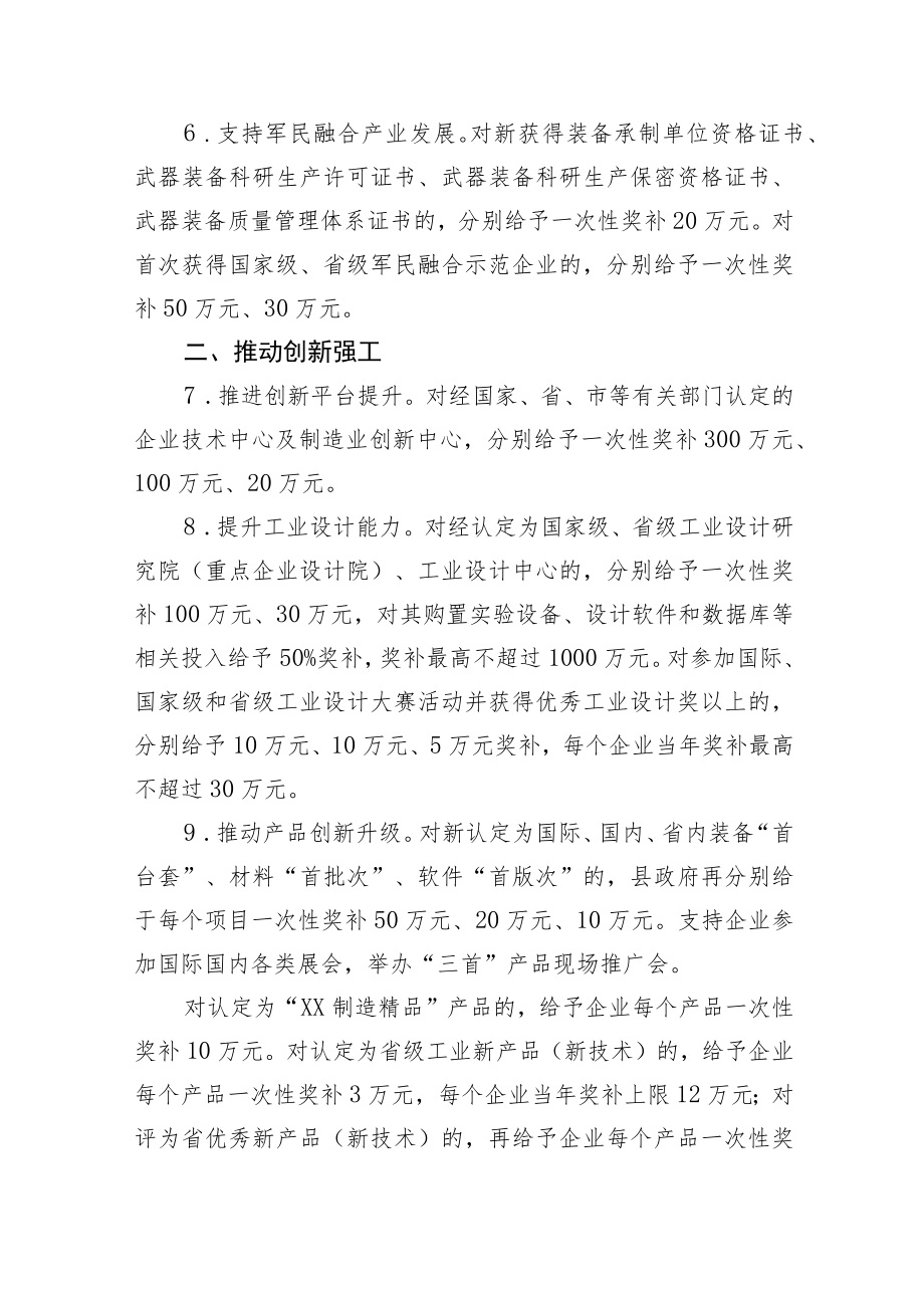 XX县关于加快推进生态工业发展的若干政策意见.docx_第3页