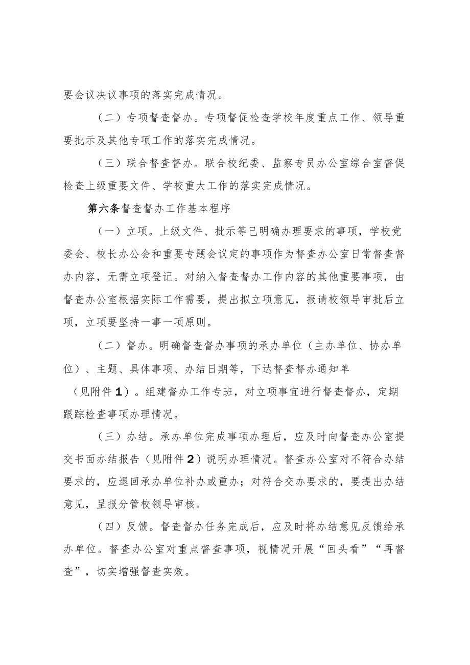 XXXX大学督查督办工作实施办法试行.docx_第2页