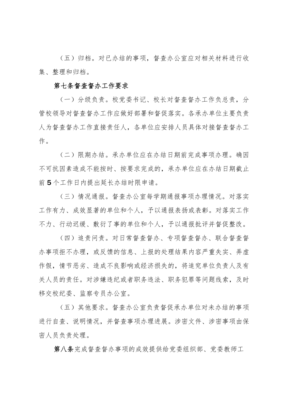 XXXX大学督查督办工作实施办法试行.docx_第3页