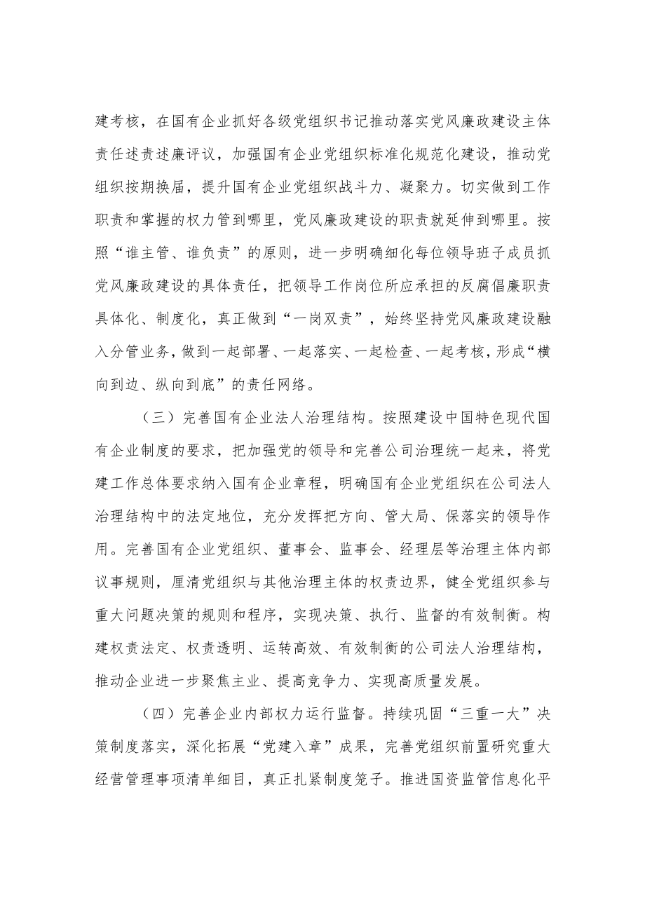 XX县推进清廉国企建设实施方案.docx_第3页