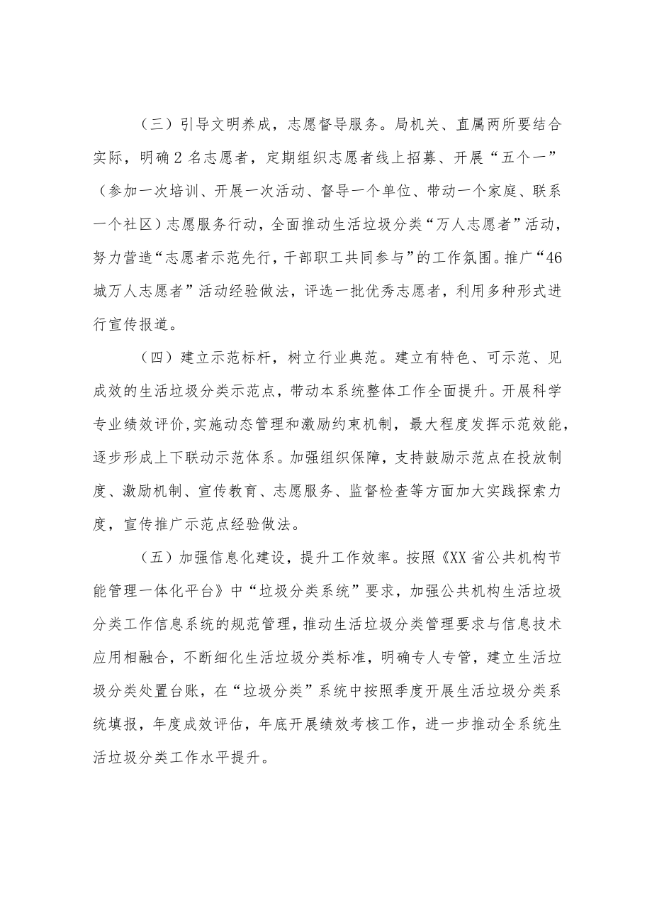 XX县综合行政执法局生活垃圾分类工作方案.docx_第3页