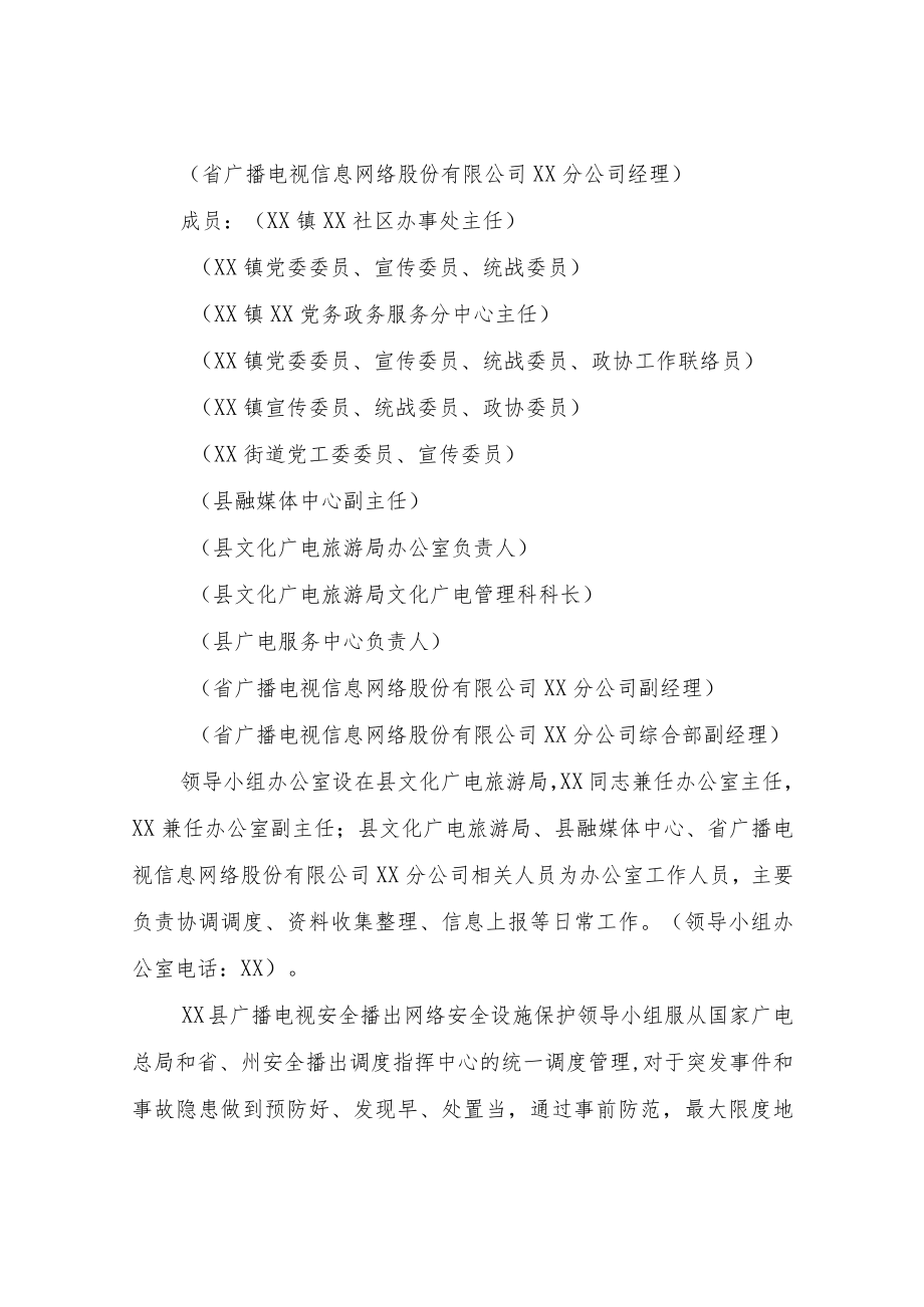 XX县广播电视安全播出网络安全设施保护工作应急预案.docx_第3页