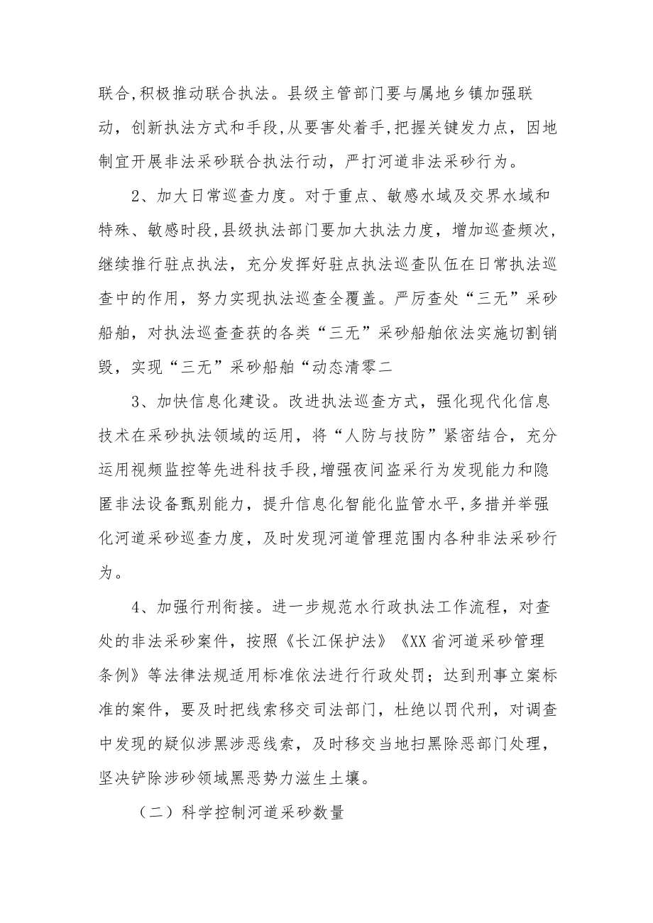 XX县深入打好污染防治攻坚战河道采砂整治专项行动实施方案.docx_第2页