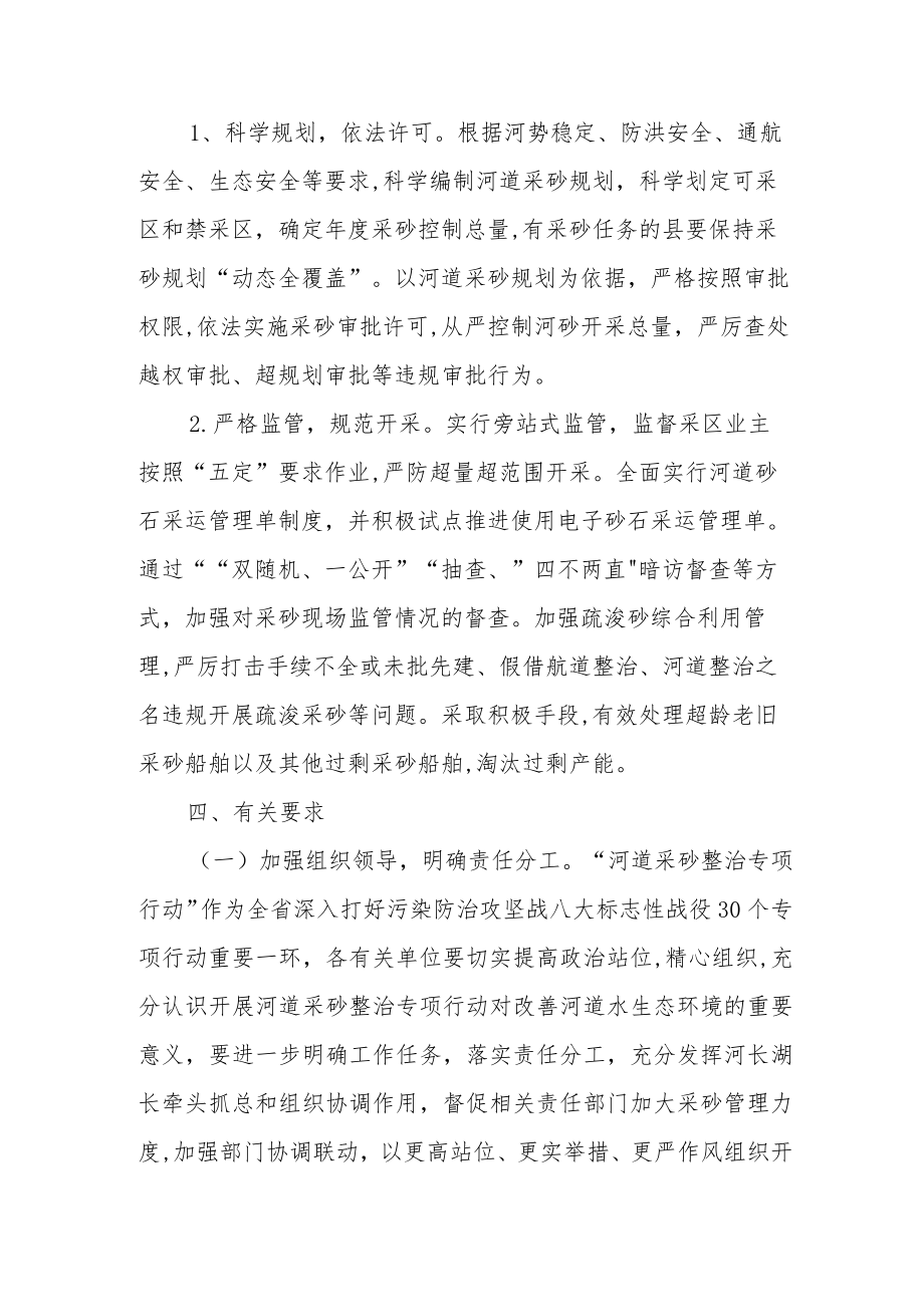 XX县深入打好污染防治攻坚战河道采砂整治专项行动实施方案.docx_第3页