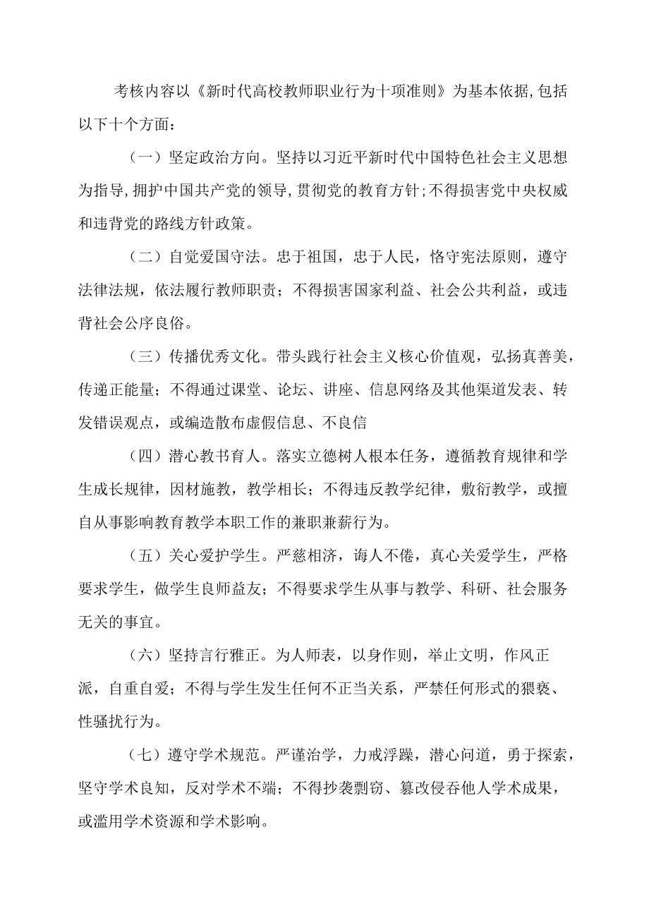 XXXX大学教师师德师风考核暂行办法.docx_第2页