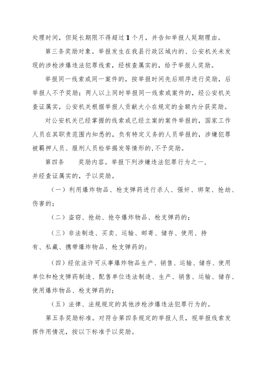 XX县群众举报涉枪涉爆违法犯罪活动奖励实施细则.docx_第2页