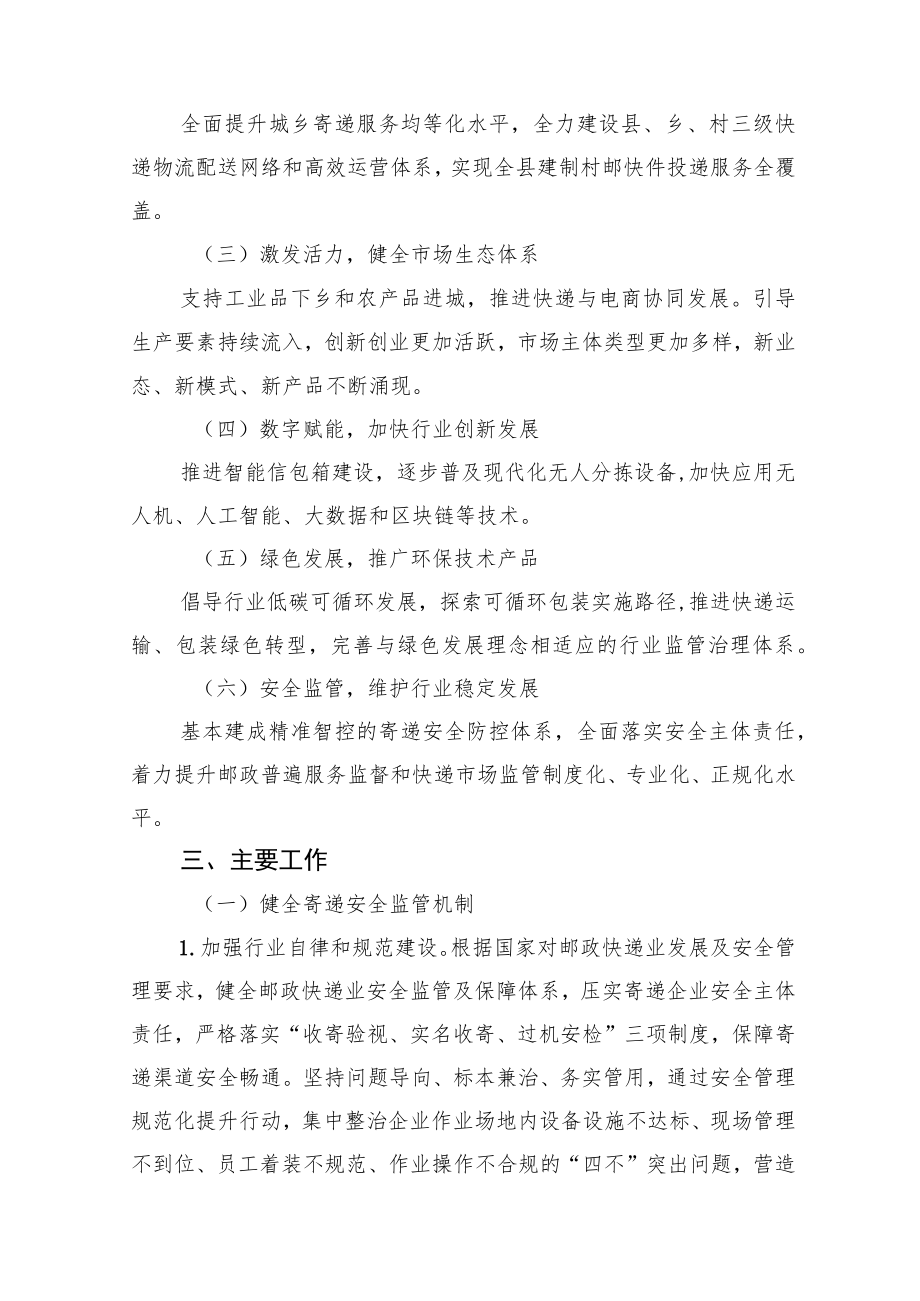 XX县促进邮政快递业高质量发展实施方案.docx_第2页