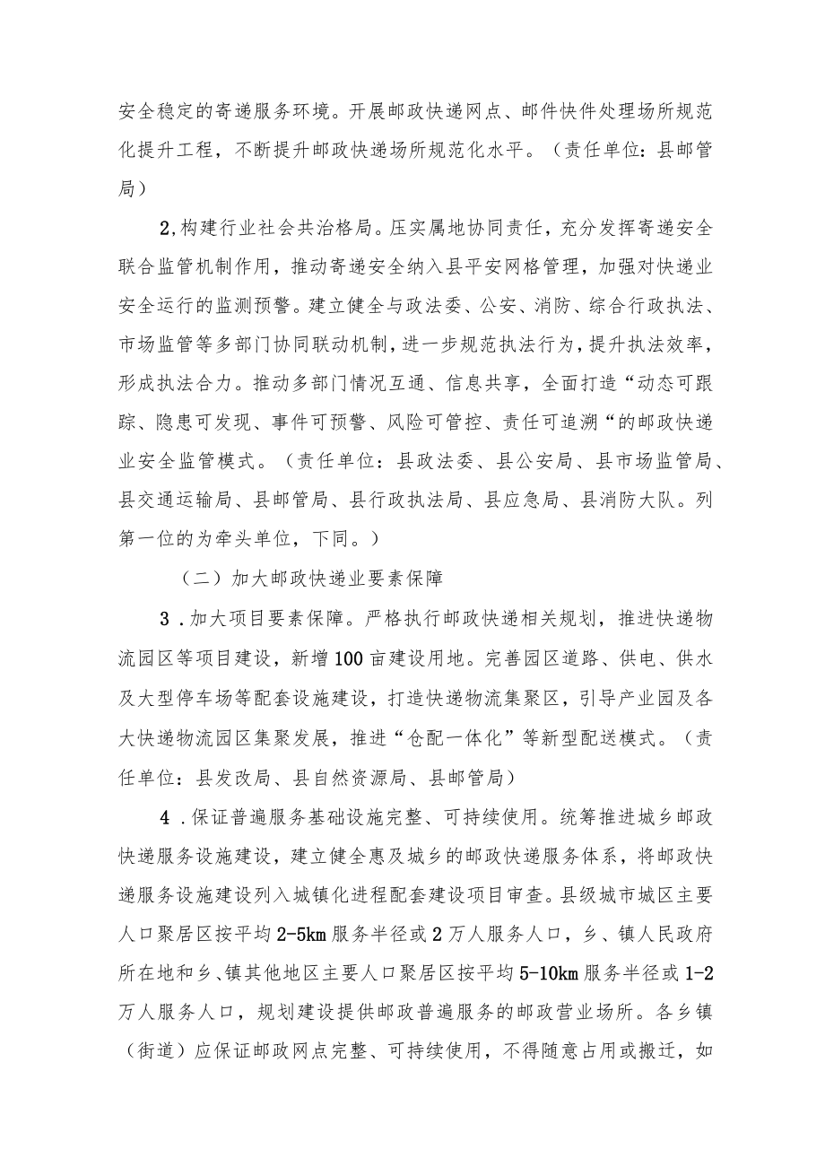 XX县促进邮政快递业高质量发展实施方案.docx_第3页