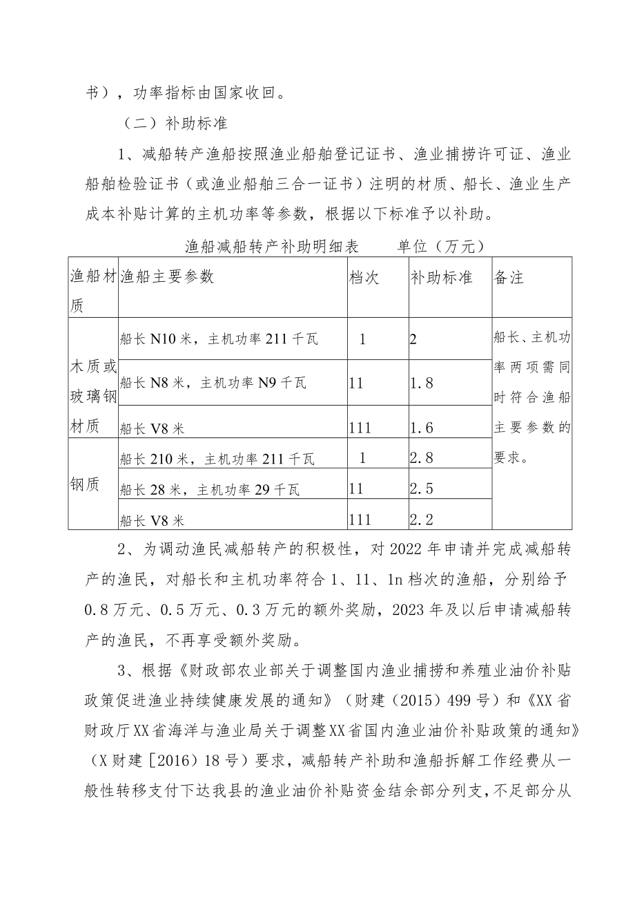 XX县内陆捕捞渔民减船转产实施方案.docx_第2页