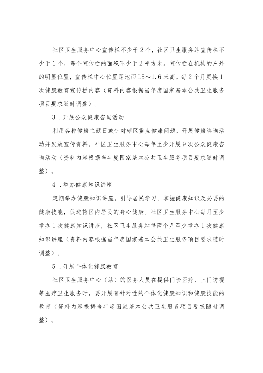 XX区中医院健康教育计划.docx_第3页