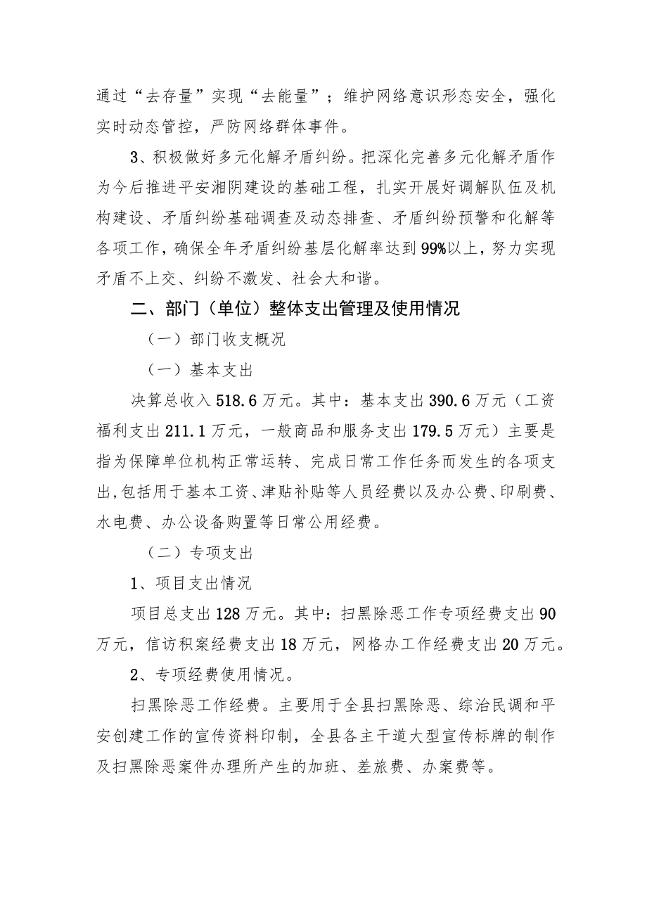 XX县委政法委绩效自评工作情况报告（20220408）.docx_第2页