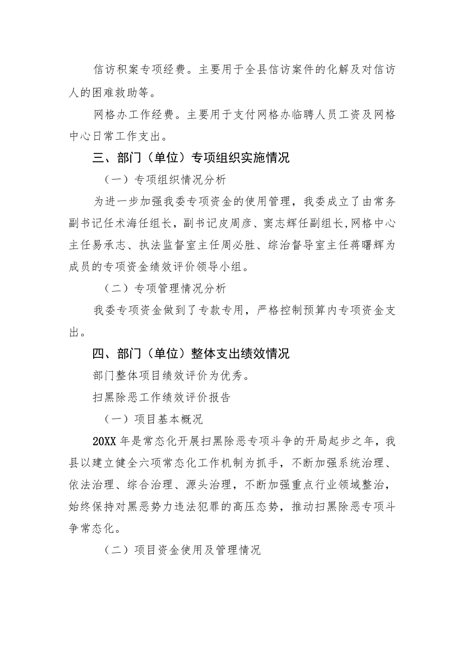 XX县委政法委绩效自评工作情况报告（20220408）.docx_第3页