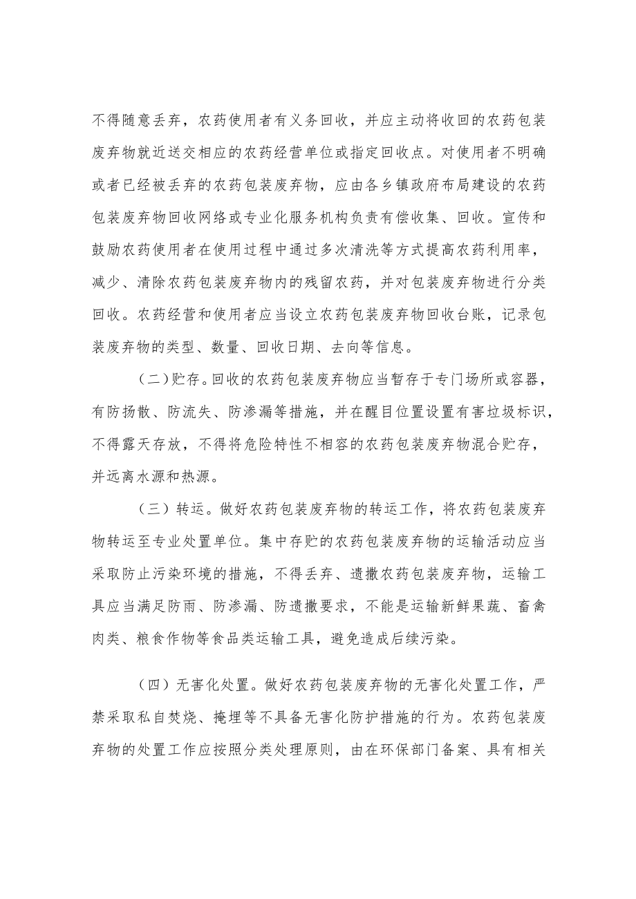 XX县农药包装废弃物回收处理工作方案.docx_第2页