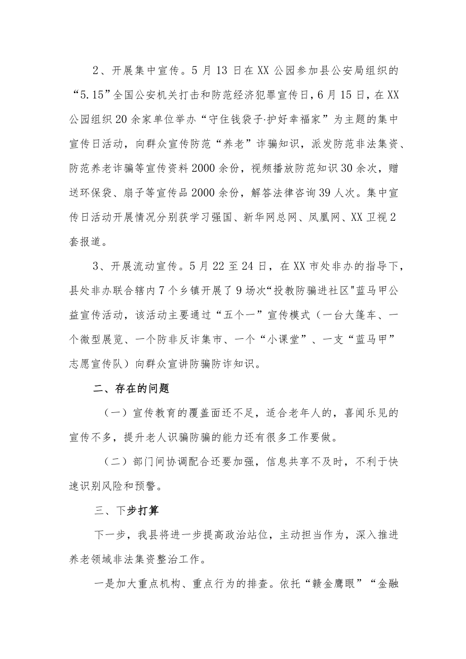 XX县打击整治养老诈骗专项行动工作总结.docx_第3页