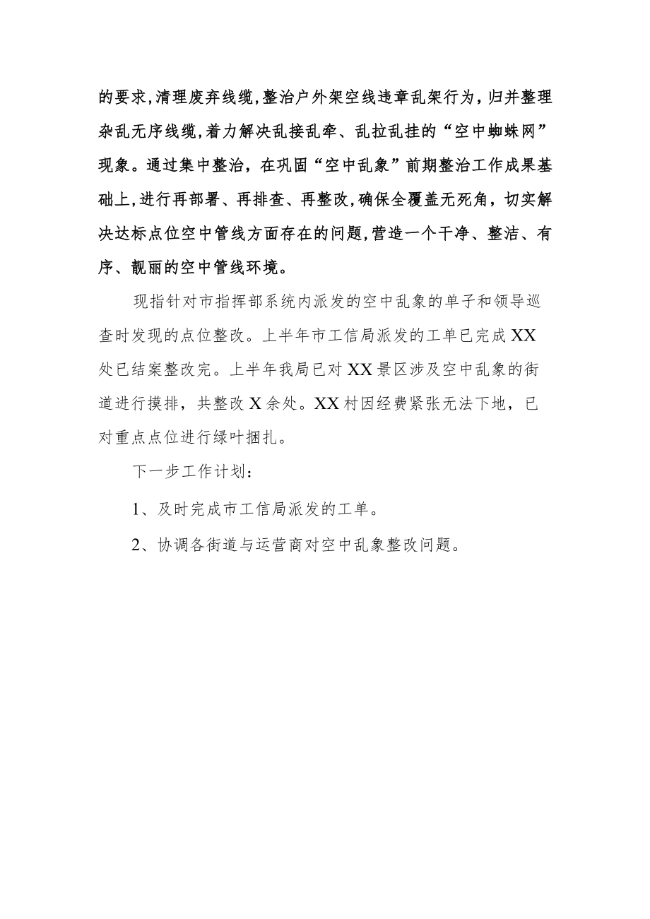 XX区工信局常态长效创建全国文明城市上半年工作总结.docx_第2页