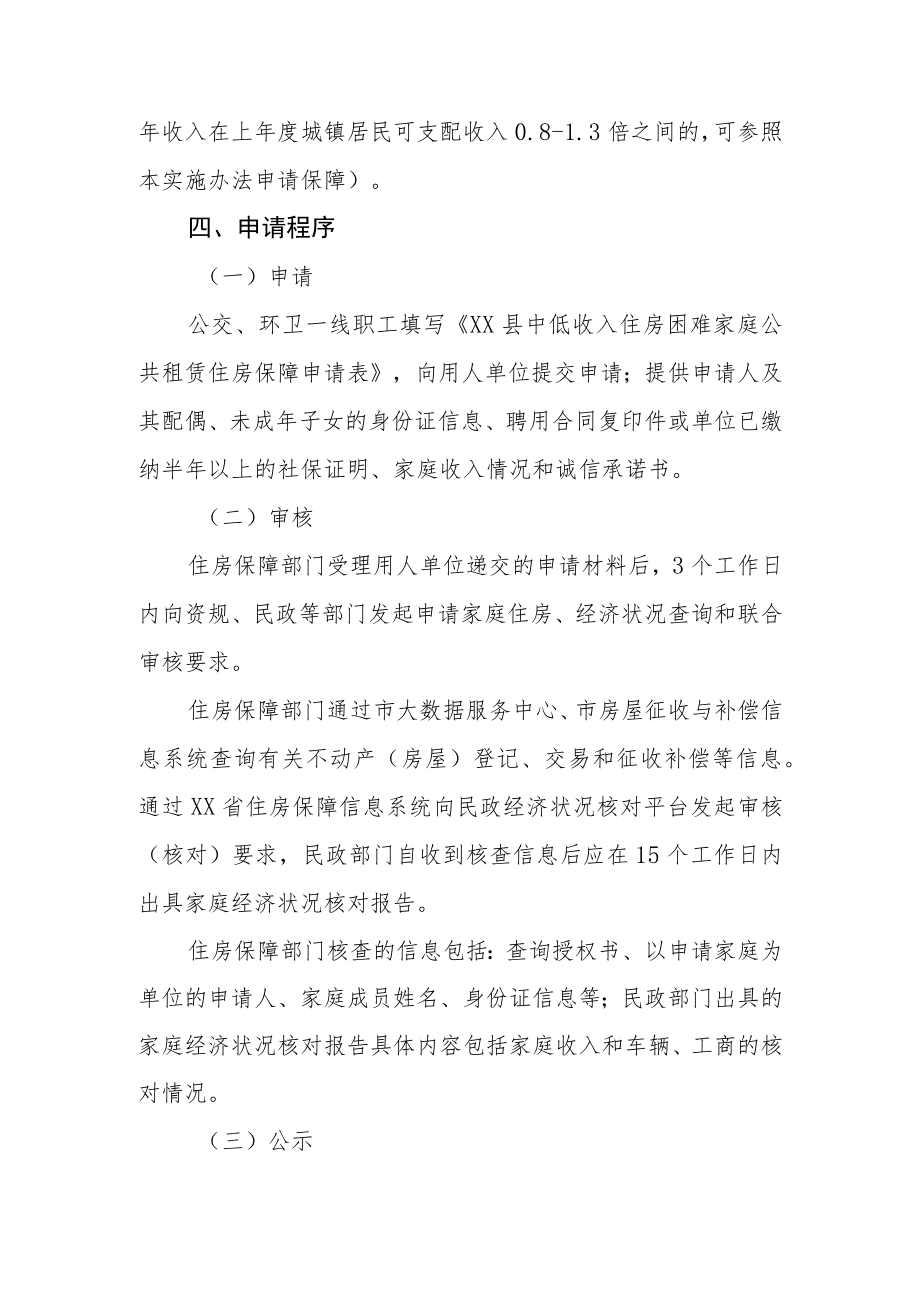 XX县公交、环卫一线职工公共租赁住房保障实施办法.docx_第3页