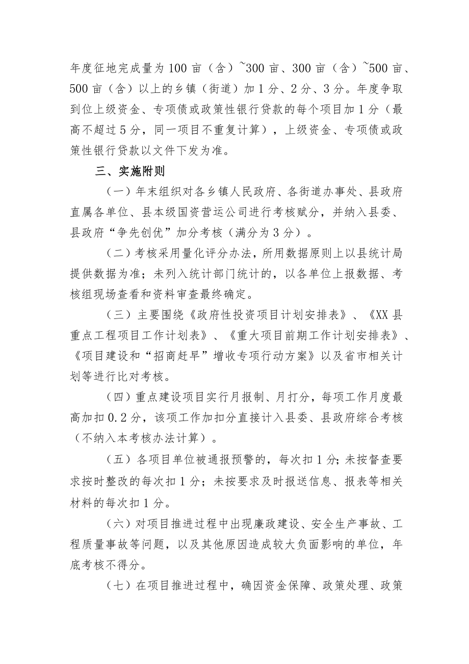 XX县扩大有效投资考核办法（全套）.docx_第3页