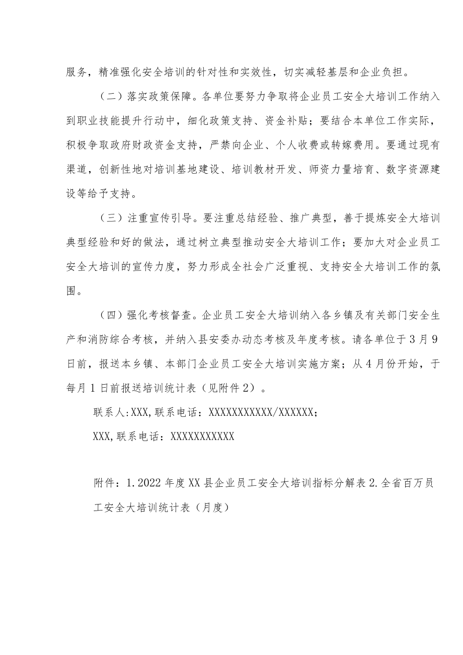 XX县安委办关于继续推进企业员工安全大培训工作的实施方案.docx_第3页