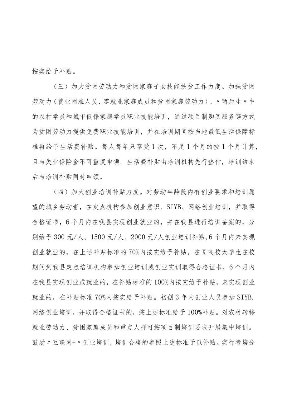 XX县职业技能提升行动实施方案（2022—2023年）.docx_第3页