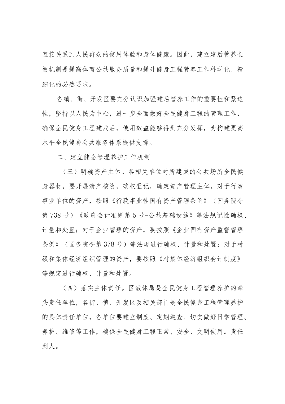 XX区全民健身工程管理养护制度.docx_第2页