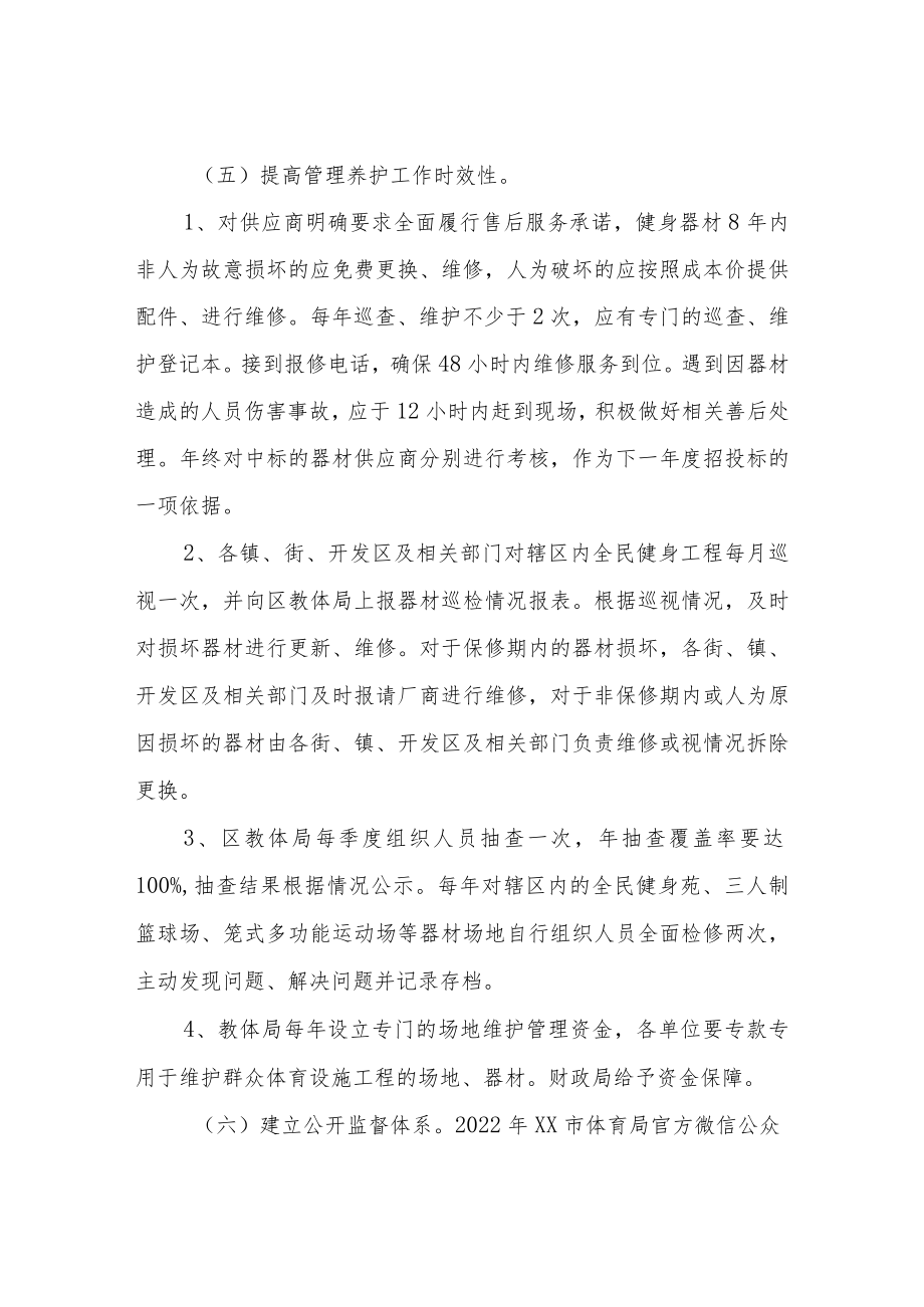 XX区全民健身工程管理养护制度.docx_第3页