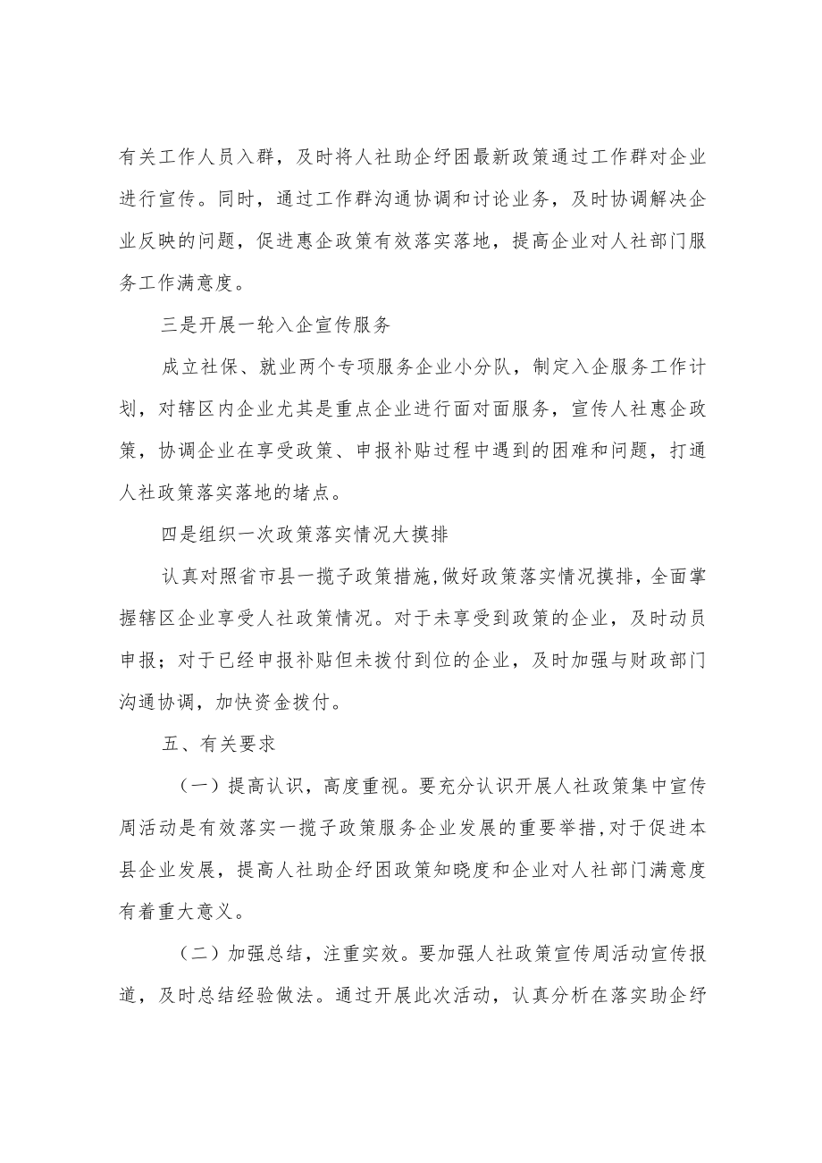 XX县社会事务局关于开展人社政策宣传周活动的实施方案.docx_第2页