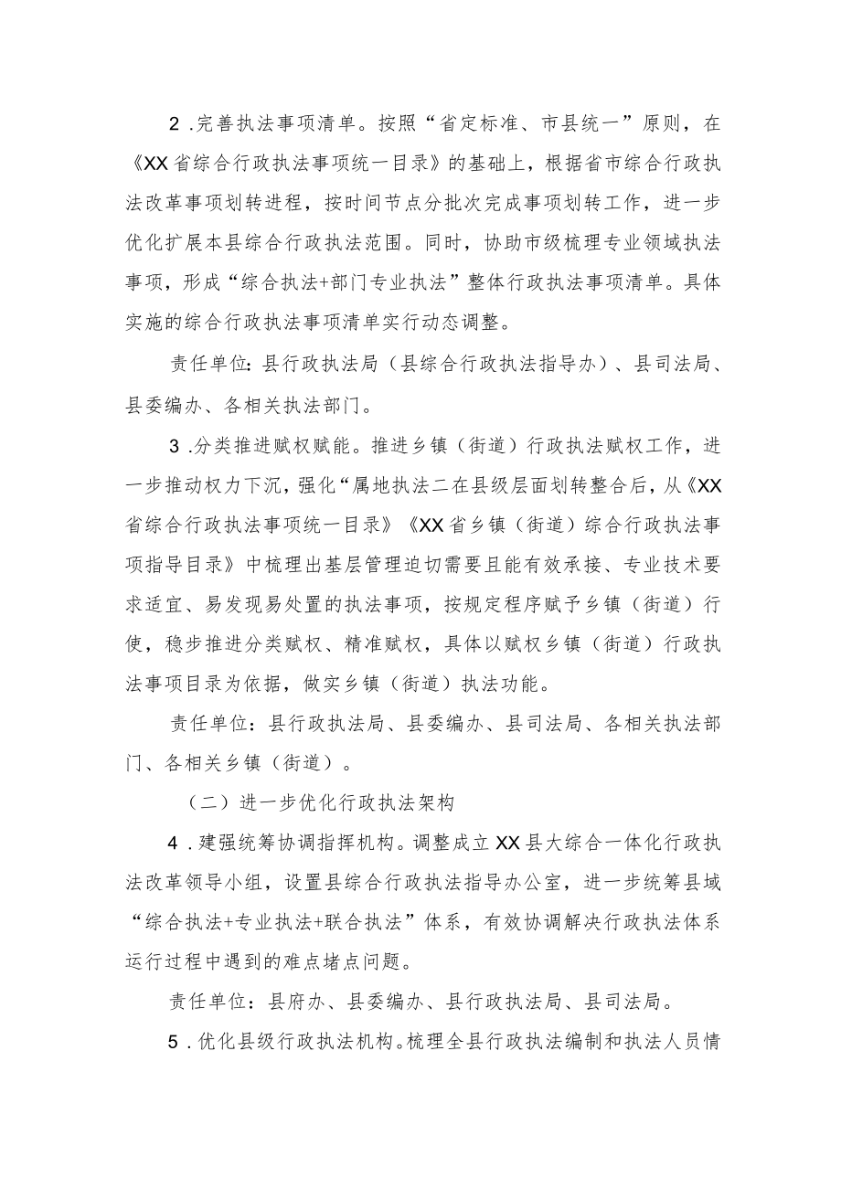 XX县“大综合一体化”行政执法改革实施方案.docx_第3页