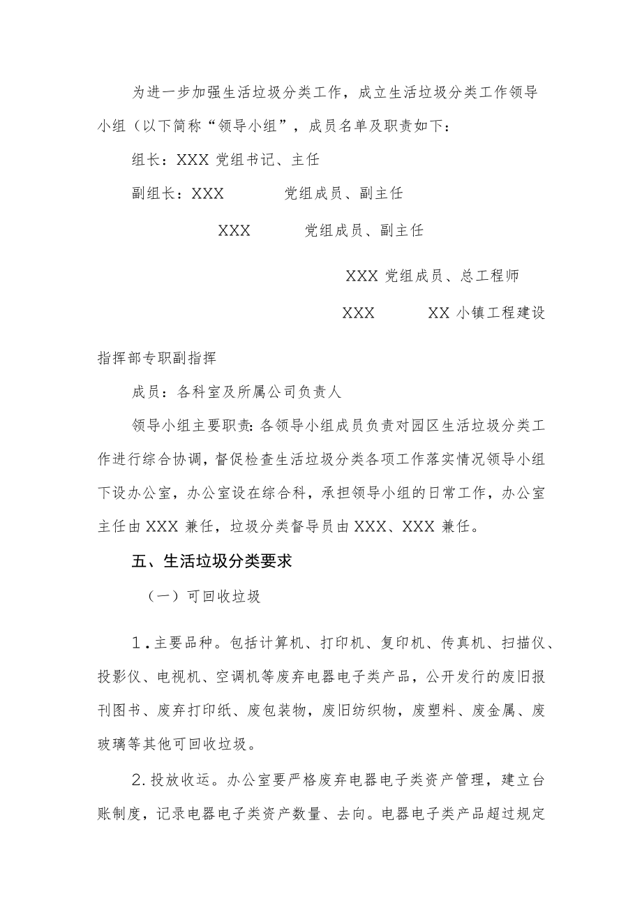 XX县工业园区建设中心生活垃圾分类实施方案.docx_第2页