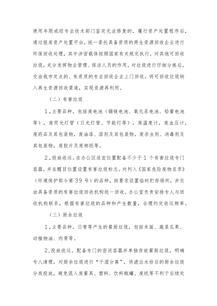 XX县工业园区建设中心生活垃圾分类实施方案.docx_第3页